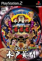 PS2-ぱちんこ水戸黄門 パチってちょんまげ達人9