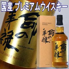 父の日 ギフト プレゼント 国産 プレミアム ウイスキー シングルモルト 命の美禄 700ml 43度 ジャパニーズウイスキー
