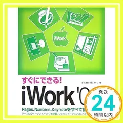 [すぐにできる!] iWork'08 折中良樹; 青山たかし_02