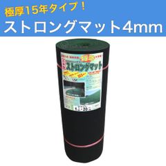 極厚防草シート ストロングマット4ｍｍ 1×20ｍ ニードフル 耐用年数15年以上 グリーン 法人様送り限定商品