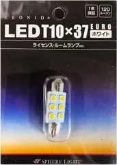 スフィアライト LEONID LED T10×37 EURO 6000K 1本 ポジション ライセンス ナンバー バニティ ラゲッジ ルームランプ 1年保証 SHLET37EU-1のサムネイル