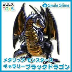 【オフィシャルショップ限定】 ドラゴンクエスト メタリックモンスターズギャラリー ブラックドラゴン 【新品・未開封】 ドラクエ グッズ フィギュア モンスター 魔物 アイテム