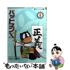 2024年最新】パットマンX ジョージ秋山の人気アイテム - メルカリ