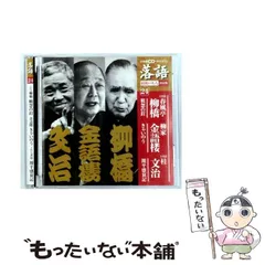 2025年最新】昭和の名人 決定版CDの人気アイテム - メルカリ
