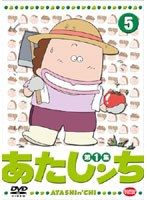 【中古】《ケースなし》あたしンち 第1集 5 b54373【レンタル専用DVD】