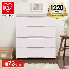 【公式】チェスト 4段 ランドリーチェスト おしゃれ アイリスオーヤマ 白 北欧 タンス 幅73 収納 リビング 押し入れ 収納ケース 引き出し 衣類収納 HG-724Rのサムネイル