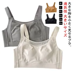 胸を小さく見せるブラ ブラジャー 美しいシルエット 小さく見せるブラ ノンワイヤーブラ 大きい胸を小さく見えるブラ フルカップ ナイトブラ 胸を小さく見えるブラジャー 脇肉 背中 スッキリ 大きいサイ#arsho727318