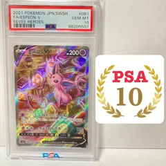 2025年最新】エーフィv sa psa10の人気アイテム - メルカリ