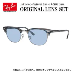 【海外正規品】レイバン Ray-Ban ライトカラー メガネ フレーム クラブマスター RX5154 5750 49 （RB5154）  眼鏡 伊達メガネ メンズ レディース (ライトブルー)