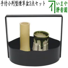 2025年最新】煙草盆 莨盆 茶道具の人気アイテム - メルカリ