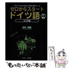 2024年最新】読むためのドイツ語文法の人気アイテム - メルカリ