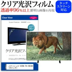 2025年最新】viera th－19e300の人気アイテム - メルカリ