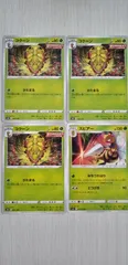 ポケモンカード　ポケカ　コクーン　スピアー４枚まとめ処分S-81