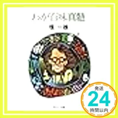 2025年最新】檀_一雄の人気アイテム - メルカリ