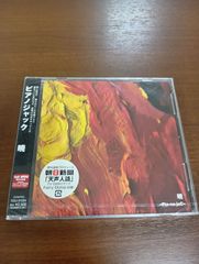 ピアノジャック　『暁』ヴィレッジヴァンガード限定盤CD+DVD