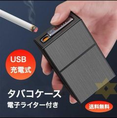 タバコケース 電子ライター 内蔵 グレー アルミ USB充電