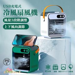 冷風扇 卓上 冷風機 ポータブルエアコン 水冷エアコン 冷却加湿 3階段風速切替 USB充電式 2400mAh 150ML容量 台所 寝室 居間用 涼しい