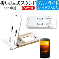 SONY Xperia 10 V [6.1インチ] スタンド 折りたたみ 卓上 ポータブル スタンド 3段階角度調節 白 と ブルーライトカット 液晶保護フィルム メール便送料無料 jgs bgt