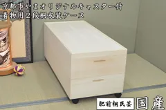 2026年最新】桐たんす 着物 収納の人気アイテム - メルカリ
