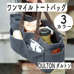 新品 DULTON ダルトン ワンマイルトートバッグ キャメル チャコールグレー ナチュラル 1mile TOTE BAG キャンバス地 仕分けできるポケット ミニトート
