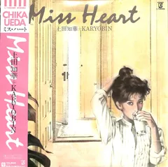 LP1枚 / 上田知華 + KARYOBIN / Miss Heart (1981年・L-12508E) / A00604374のサムネイル