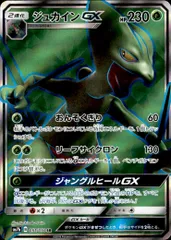 【SR】ジュカインGXのサムネイル