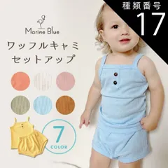 種類17：ブルー/100  ベビー服 ベビー セットアップ 上下セット ワッフル コットン 女の子 男の子 綿 赤ちゃん 新生児 子供服 おしゃれ 春 夏 秋 おすすめ 半ズボン 短パン シンプル キャミソール 部屋着 パジャマ ルームウェア 綿 ナチュラル