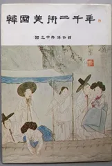 韓国の刺繍 国立中央博物館 1978年 【公式通販】