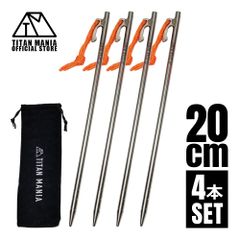 TITAN MANIA チタンマニア ペグ チタン製 チタンペグ ソリッド 超軽量 強靭 20cm 4本セット 山地 砂利 草地 硬い地面 テントペグ キャンプ 設営用具