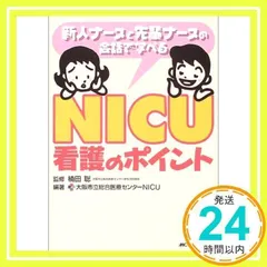 2025年最新】nicu 看護の人気アイテム - メルカリ