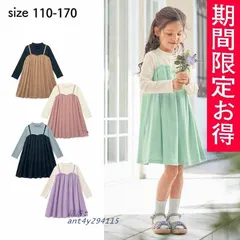 春秋無地キャミワンピ ジェニィラブ 子供服 女の子 キッズ ジュニア 130CM スカート ガーリーワンピ 140CM ワンピース 通学 150CM おでかけ ant4y294115