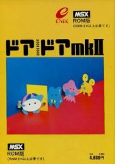 【MSX】ドアドア mkII ROM版 エニックス 箱付 動作確認済 色焼けなし MSX】ドアドア mkII ROM版 エニックス 箱付 動作確認済 色焼けなし