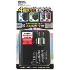 【 新品 未開封 】 カシムラ 海外用変換プラグA/C/O/BFタイプ 2USB2.1A WP-87M 未使用 送料無料