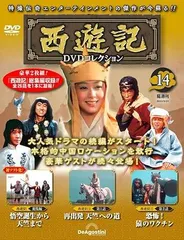 西遊記DVDコレクション シーズン1 season1 全巻セット 総集編