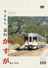 さよなら 鹿島鉄道 DVD 4枚セット 【最終価格】 - メルカリ
