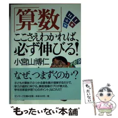 中学受験をまじめに考える本 / 小宮山 博仁【著】 - 紀伊國屋