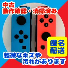 Nintendo Switch ニンテンドースイッチ　純正　コントローラー　ジョイコン 右 左 セット　ネオンブルー　ネオンレッド　【中古】