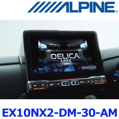新品未使用 ALPINE アルパイン EX10NX2-DM-30-AM デリカミニ（30系）専用 10型 カーナビ BIG X マルチアラウンドモニター装着車用