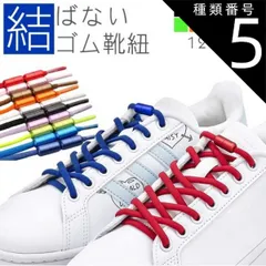 種類5:[5]ベージュ 結ばない靴紐 ゴム 靴紐 ゴム靴ひも 伸縮 フィット スニーカー シューズ 靴 スポーツ アウトドア メンズ レディース キッズ シニア フリーサイズ PR-SL000