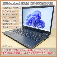 【重さ約820g】東芝 Toshiba dynabook G83/M Core-i7 8650U メモリ16GB SSD:256GB 13.3型FHD Windows11 Pro 64bit 整備・内部清掃済み 軽量ノートパソコン