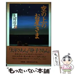 手記 太田治子 新潮社　太宰治の娘 手記 太田治子 新潮社 太宰治の娘 手記 太田治子 新潮社 太宰治の娘
