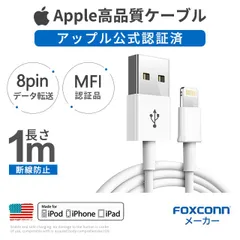 充電器 iphone 8pin Apple ケーブル【1ｍ】 急速充電-スピードデータ転送 【Apple MFi認証取得/超高耐久】lightningケーブル USB iPhone13 iPhone 各種 Foxconn製 KBC