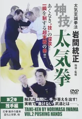 太極拳　大気拳　武道基本 Vol.1 & Vol.2 DVDセット 太極拳 大気拳 武道基本 Vol.1 & Vol.2 DVDセット