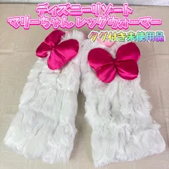 【ゆいぽん様専用】【早い者勝ち】ディズニーリゾート　マリーちゃん　レッグウォーマー