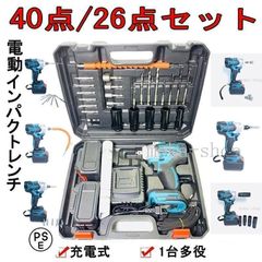 電動インパクトレンチ タイヤ交換 1台多役 大トルク 40点/セ ット 電動ドライバー 充電式 レッド付き 18V マキタ バッテリー併用 電動工具