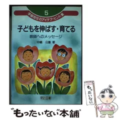 【中古】 学級担任のアイデア・ヒント集 ５/明治図書出版/中嶋公喜 中古】 学級担任のアイデア・ヒント集 5/明治図書出版/中嶋公喜