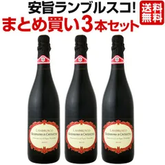 【送料無料】まとめ買い フォルミージネ・ペデモンターナ・ランブルスコ・グラスパロのサムネイル