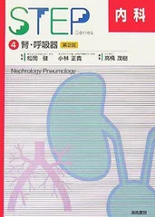 2026年最新】step 内科の人気アイテム - メルカリ