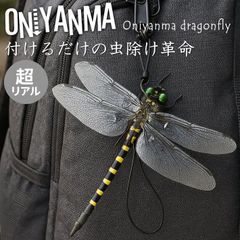 【5点セット/付けるだけの虫除け革命】オニヤンマ 虫除け 虫よけ用品 ストラップ NEK クリップ 安全ピン ブローチ フィギュア ゴルフ キャンプ 草刈り 山登り 防虫対策 7986683 (オニヤンマ)