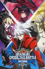 【中古】アニメムック ≪コンシューマゲーム書籍≫ BLAZBLUE CROSS TAG BATTL ART BOOK